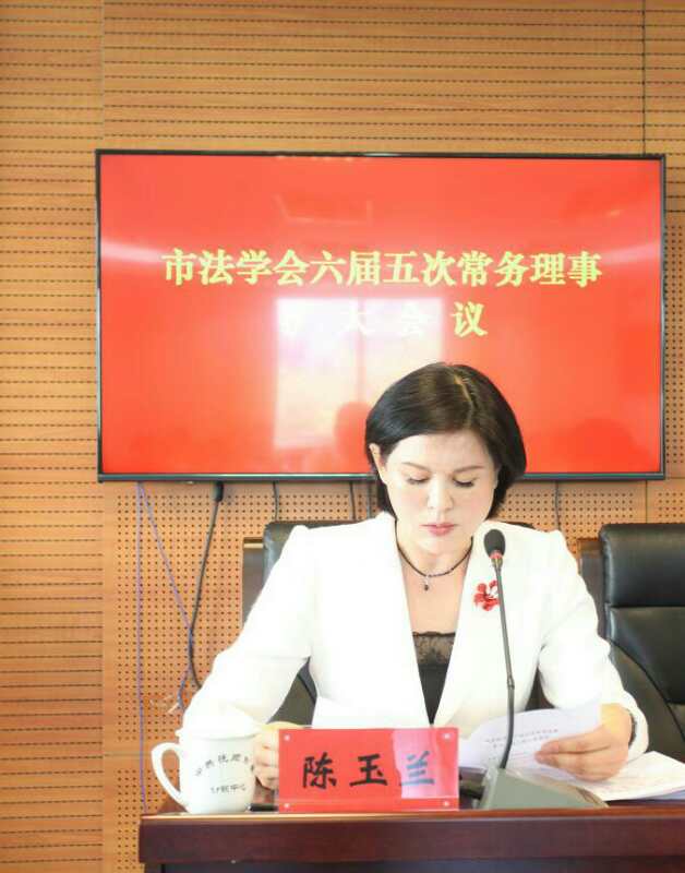 市法学会秘书长陈玉兰作工作报告