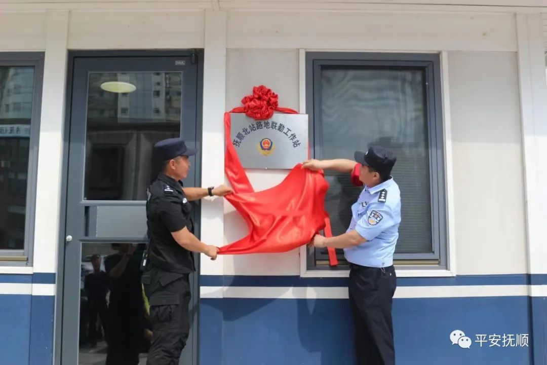 抚顺市公安局启动巡特警与铁警路地联勤运行机制
