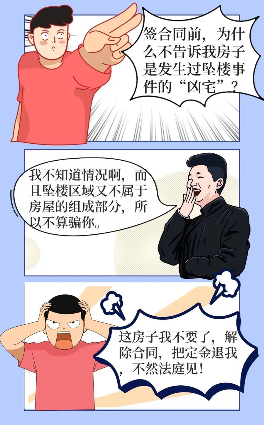 刚买的婚房竟是“凶宅”，是否构成欺诈？重庆市江北区法院这样判